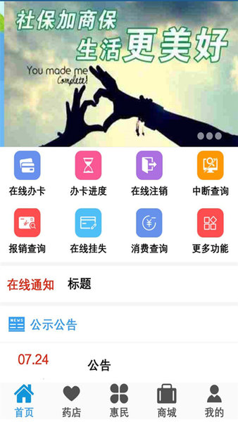 惠民社保卡手机版v1.0.4 安卓版(2)