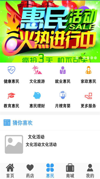 惠民社保卡app