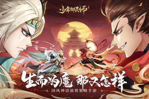 少年御灵师妲己封神手游v11.0.12 安卓版(1)