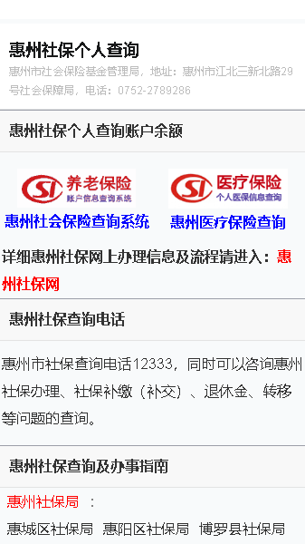 惠州社保卡网上服务厅v1.1.1 安卓版(1)