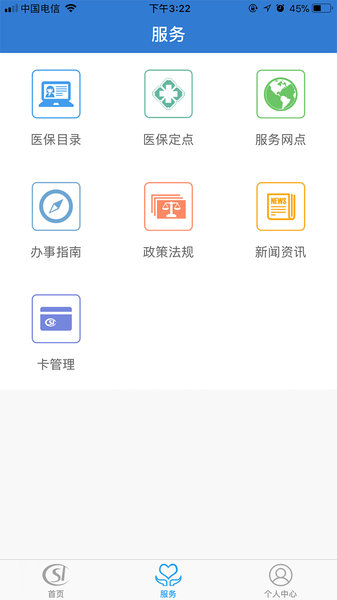 平湖社保手机版v1.5.1 安卓版(1)