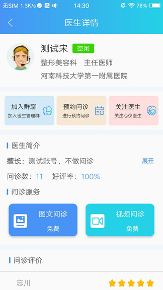 许昌市中心医院官方版v1.1.1 安卓版(2)