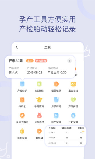 月子说app(2)