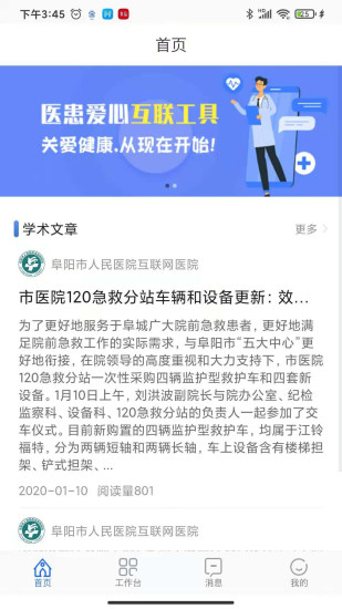 阜阳人民医院挂号网上预约appv1.8.0(1)