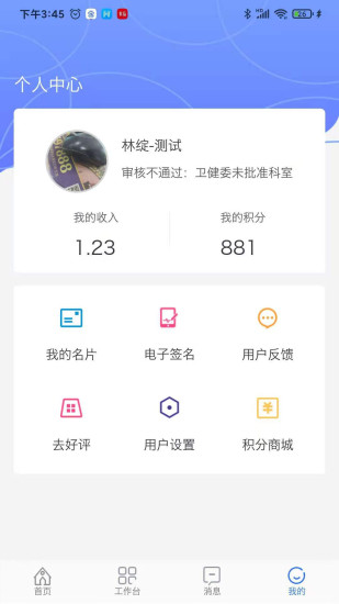 阜阳人民医院挂号网上预约appv1.8.0(3)