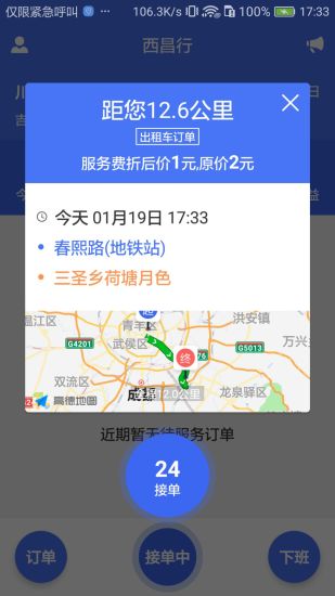 西昌行司机版v1.0.6 安卓版(2)