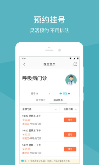 中日友好医院挂号app(1)