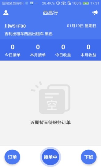 西昌行司机版v1.0.6 安卓版(1)