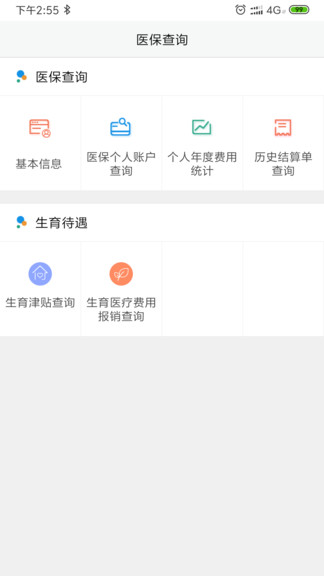 开封医保app(1)