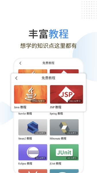 java编程狮app(2)