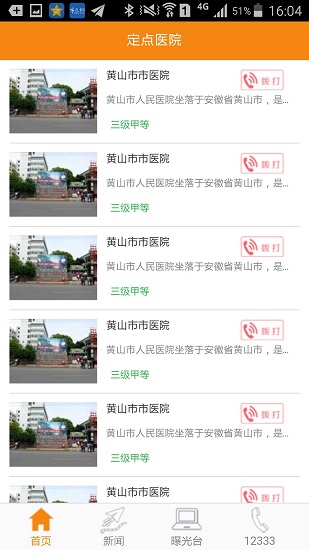 黄山医保缴费查询手机版v3.5.3 安卓版(2)