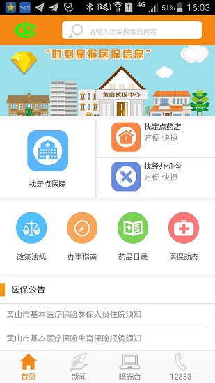 黄山医保缴费查询手机版v3.5.3 安卓版(3)