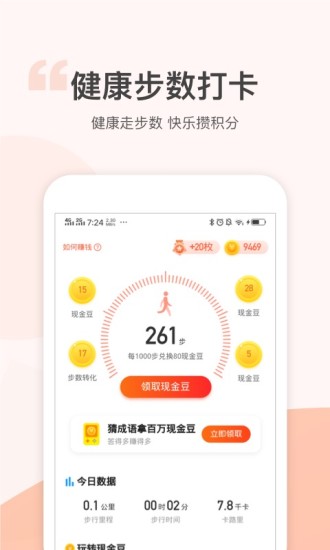 金猪记步appv1.2.4 安卓最新版(2)