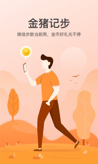 金猪记步appv1.2.4 安卓最新版(1)