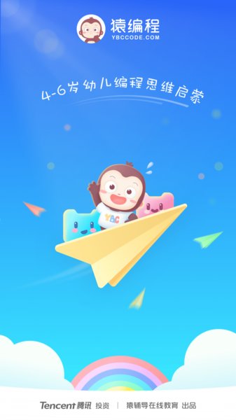 猿编程幼儿班客户端v4.8.1(2)