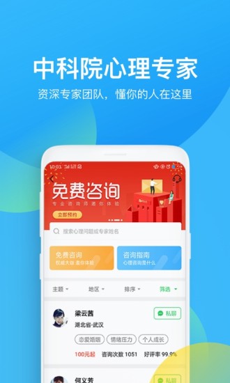 心理咨询软件v4.0.72(1)