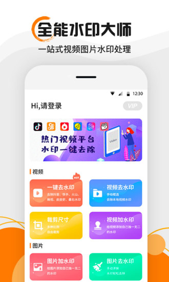 水印大师app(3)