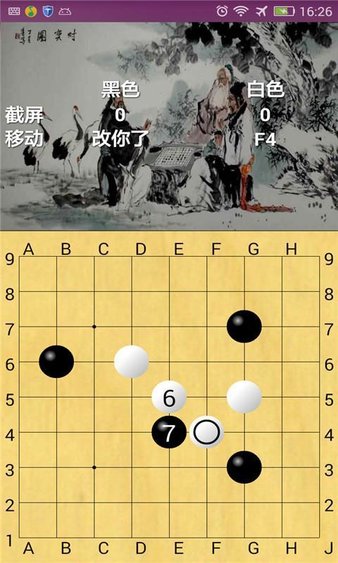 黑白围棋手游(2)