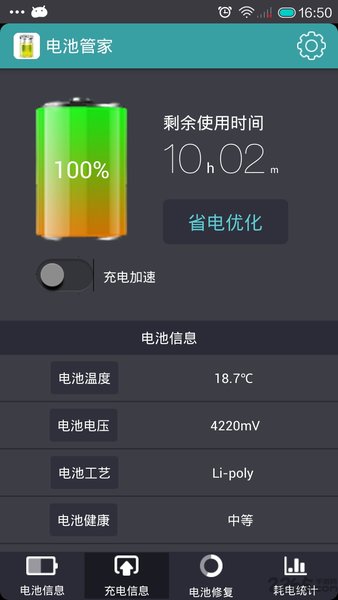 360电池卫士appv1.0 安卓版(1)