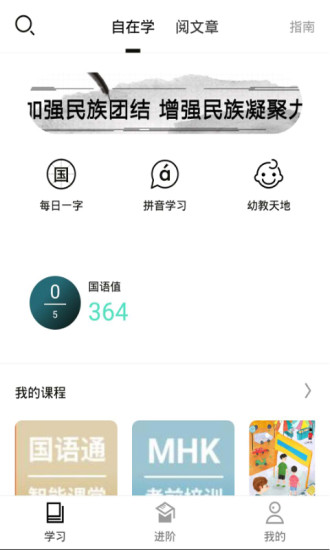国语通app