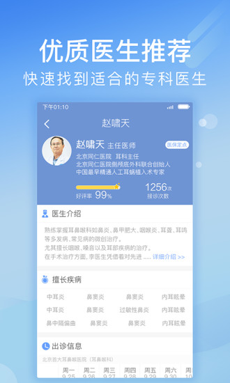 北京医院挂号网上预约平台v5.2.2(1)