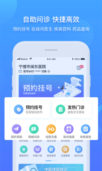 闽东医院app