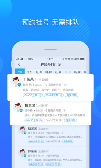 闽东医院预约挂号appv3.10.20 安卓版(2)