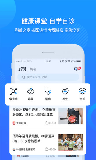 闽东医院预约挂号appv3.10.20 安卓版(1)