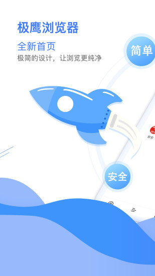 极鹰浏览器app