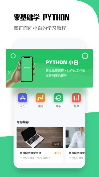 python编程教学appv1.4 安卓版(2)