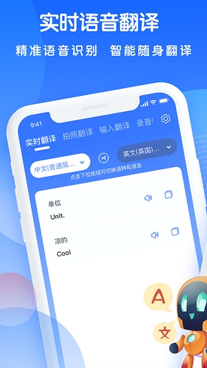 万能翻译王app