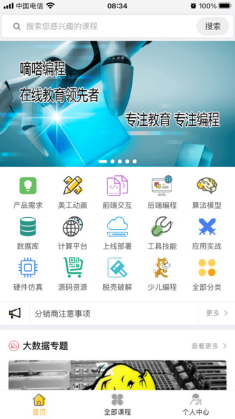 嘀嗒编程课app(3)