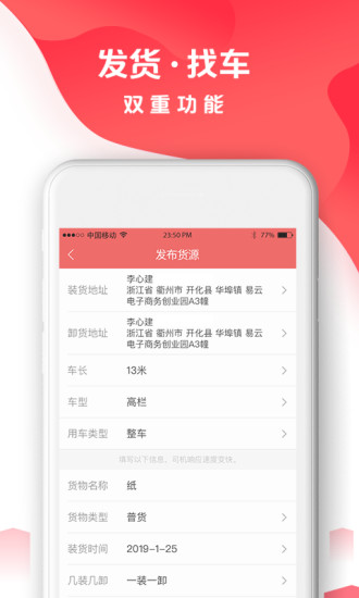 省事货主app(1)