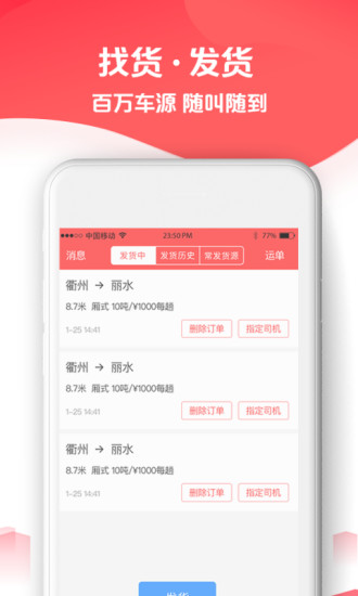 省事货主app(2)
