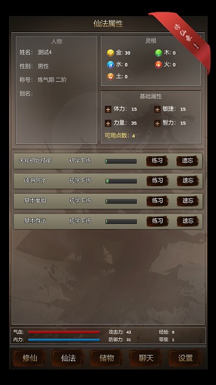 修仙录游戏v2.0 安卓版(1)