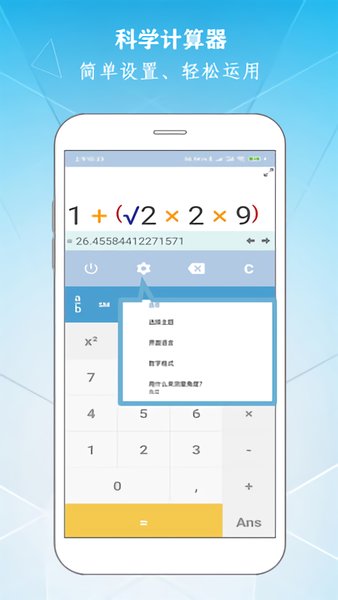 科学计算器app最新版v20240410.1(1)