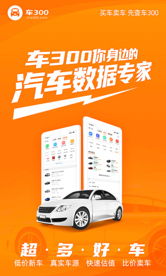 车300快定价app(3)