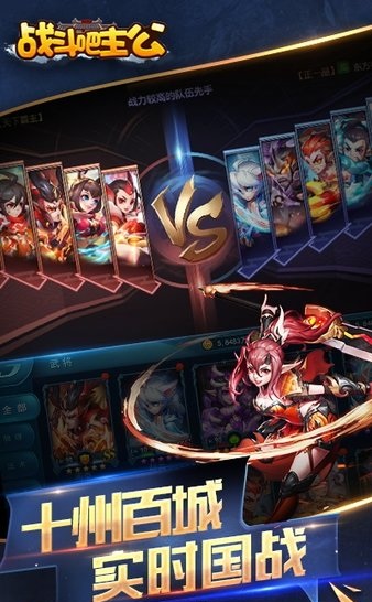 战斗吧主公手机版(3)