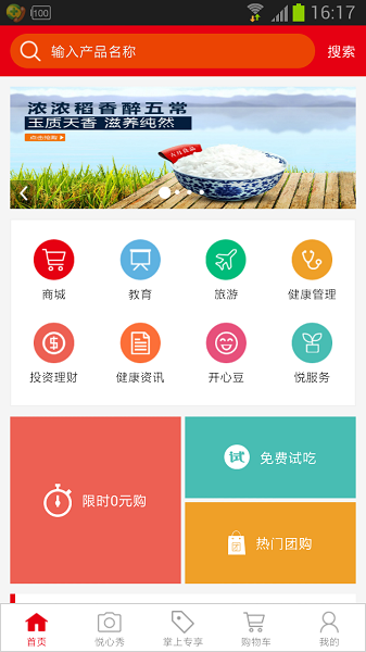 悦生活云服务平台v2.0 安卓版(3)