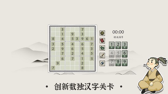 汉字数独游戏v13.0 安卓版(1)