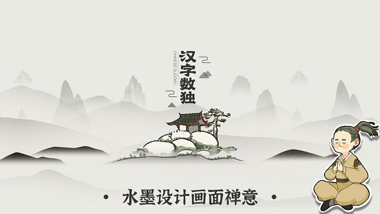 汉字数独游戏v13.0 安卓版(2)