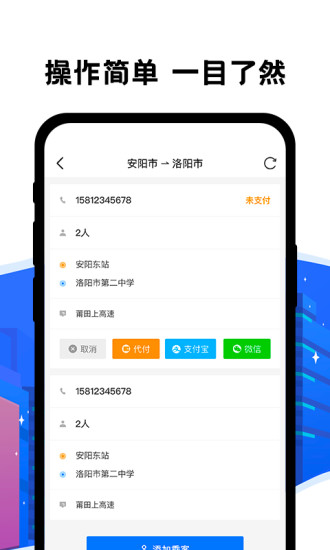 拼客出行司机端v4.2.4(2)