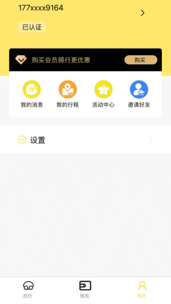 柠檬出行appv1.1.10 安卓版(2)