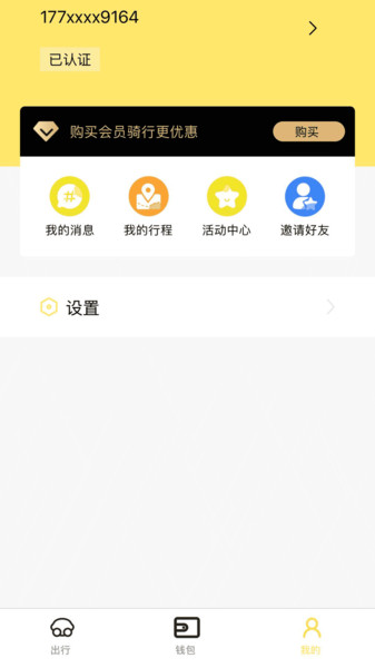 柠檬出行app(2)