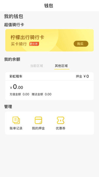 柠檬出行appv1.1.10 安卓版(1)