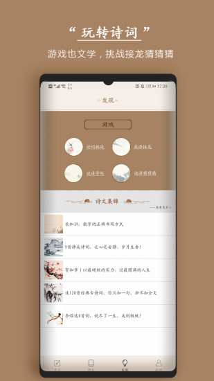 古诗词集app(2)