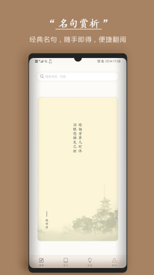 古诗词集app(3)