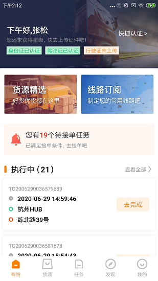 百世有貨app(2)