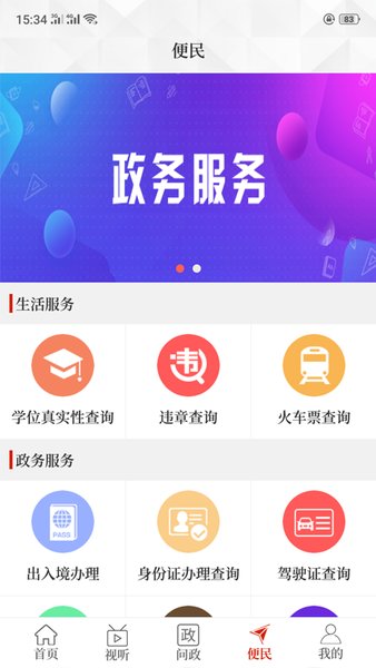 云上新郑手机客户端v2.4.0 安卓版(3)