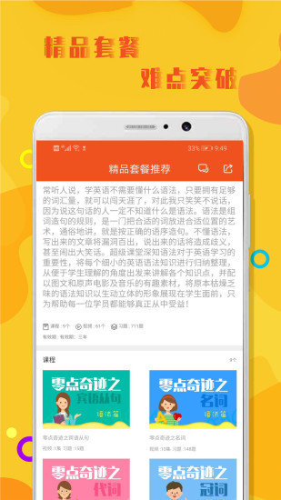 初中英语语法app(3)